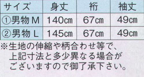 日本の歳時記 2018-2 仕立上りゆかた 青印（男物L） ※生地の伸縮や柄合わせ等で、寸法と多少異なる場合がございますので御了承下さい。※帯は別売りです。 サイズ／スペック